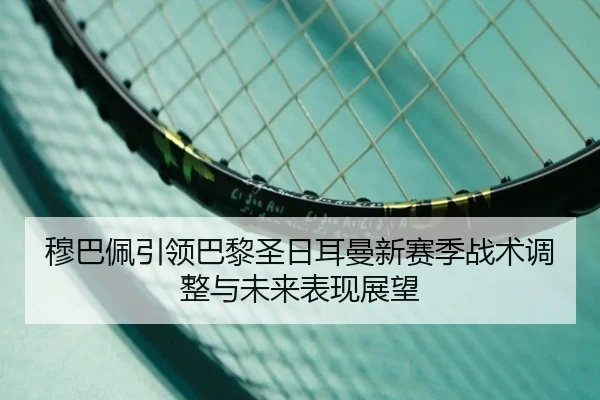 mu-ba-pei-yin-ling-ba-li-sheng-ri-er-man-xin-sai-ji-zhan-shu-tiao-zheng-yu-wei-lai-biao-xian-zhan-wang-2-432.jpg